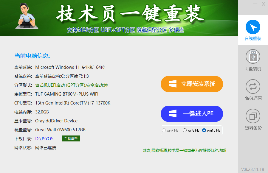 技术员一键重装、技术员专用装机助手、装机工具、电脑系统装机软件丶一键安装系统Win7/win8/win10/WIN11-Yx旋律-娱乐音频资源