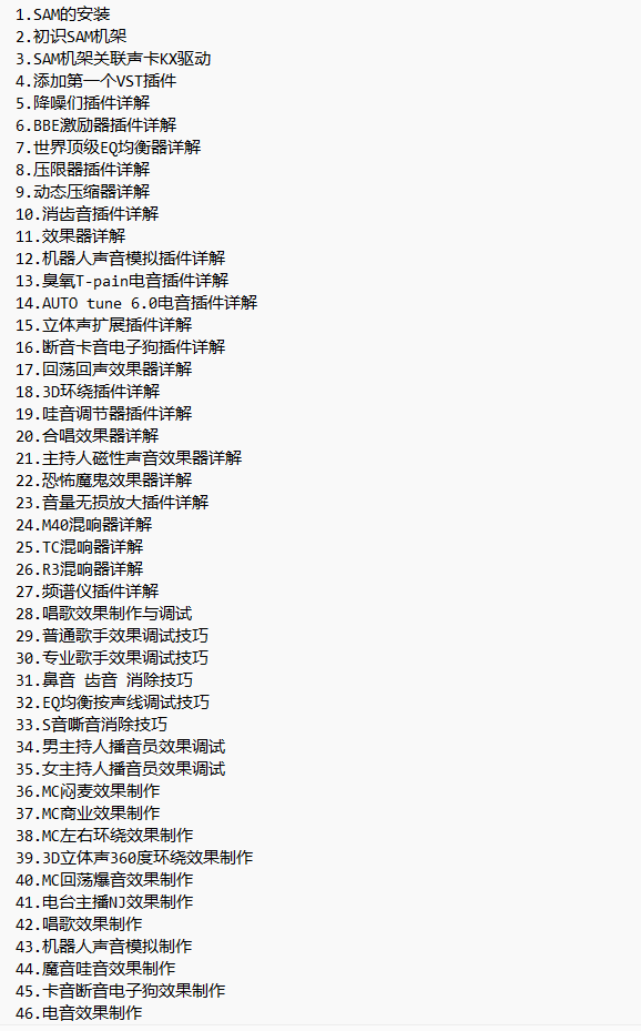 Sam机架安装到调试使用 视频教程-Yx旋律-娱乐音频资源