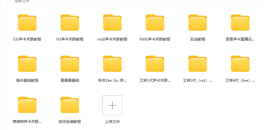 人人都是调音师课程 自学调音视频教程【会员专享】-Yx旋律-娱乐音频资源